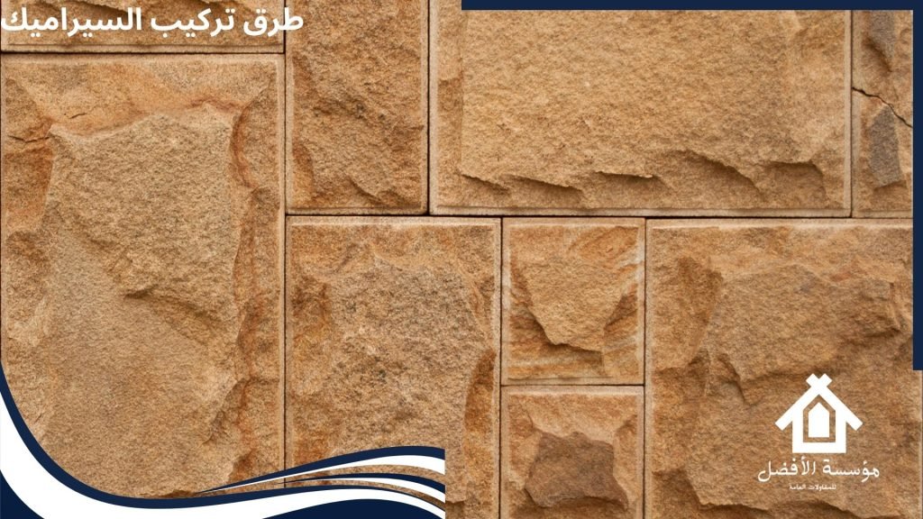 طرق تركيب السيراميك